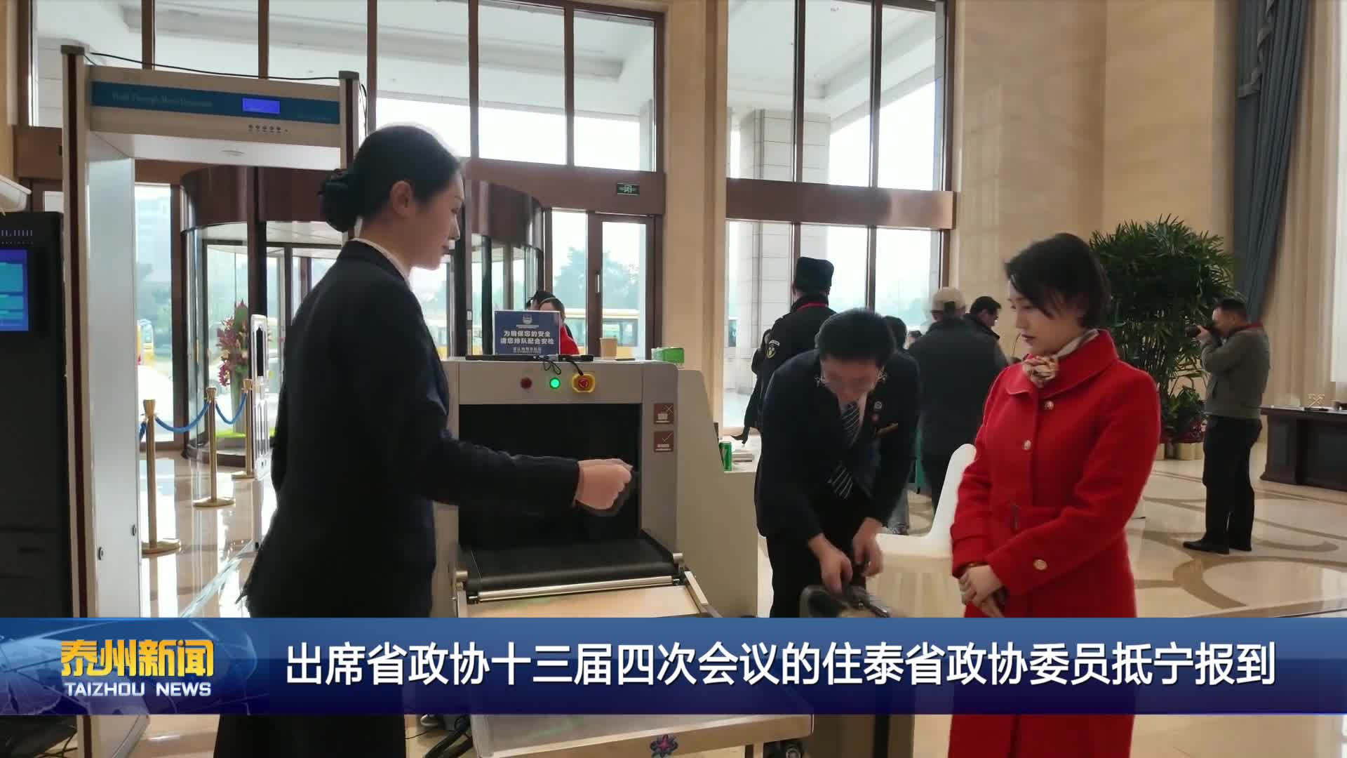 出席省政协十三届四次会议的住泰省政协委员抵宁报到