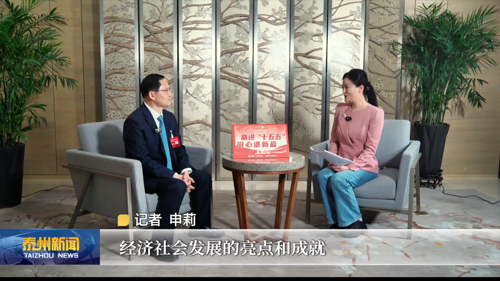 立马就干 干就干好·贯彻落实市两会精神“一把手”访谈  医药高新区（高港区）：砥砺奋进再出发 攀高逐新勇争先